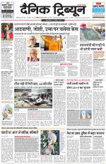 Dainik Tribune (Karnal Edition)