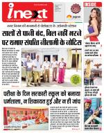 Indore Hindi ePaper, Indore Hindi Newspaper - InextLive