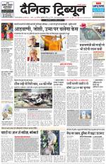 Dainik Tribune (Gurgaon Edition)