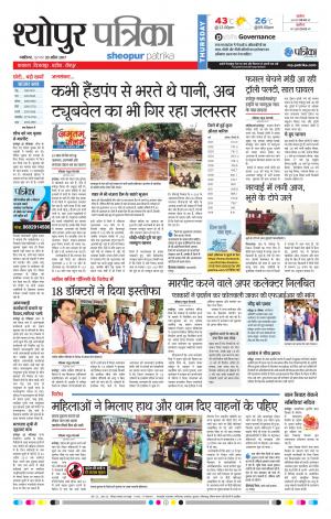 sheopur patrika