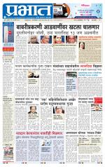 पुणे शहर आवृत्ती