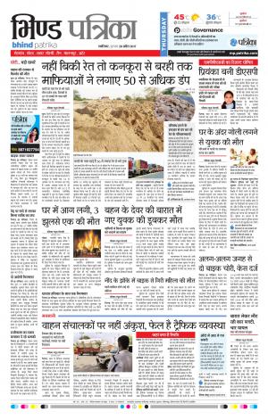 bhind patrika