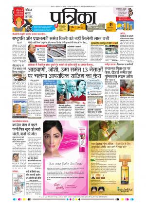 Balaghat Seoni Patrika