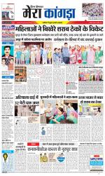 Divya Himachal Dharamsala+ Mera Kangra +Aastha