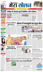 Divya Himachal Shimla+Mera Solan +Aastha