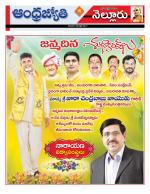 Nellore District