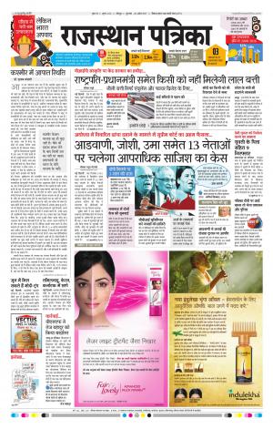 Rajasthan Patrika Jodhana
