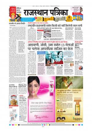 Bharatpur City Rajasthan Patrika