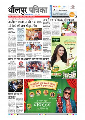 Dholpur rajasthan patrika