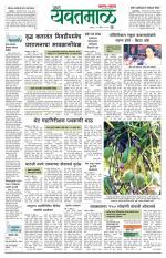 Yavatmal-Wardha Edition