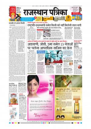 Alwar Dak Rajasthan Patrika