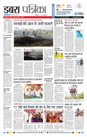 dabra patrika