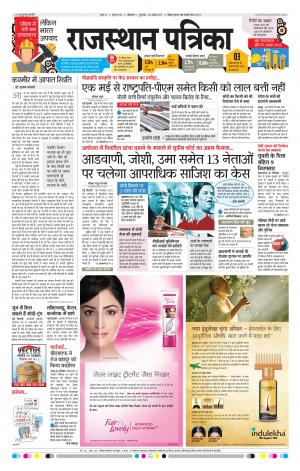Bikaner Rajasthan Patrika