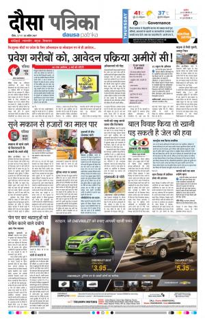  Rajasthan Patrika Dausa