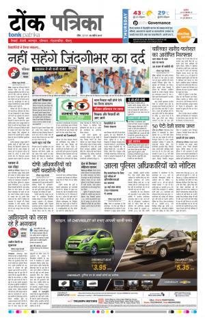  Rajasthan Patrika Tonk