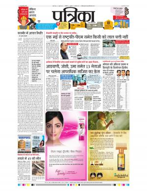 gwalior patrika