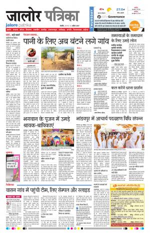 Rajasthan Patrika Jalore