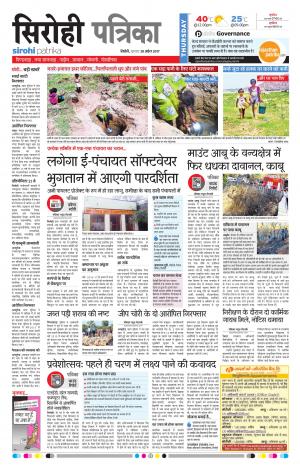 Rajasthan Patrika Sirohi