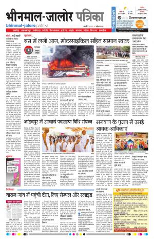 Rajasthan Patrika Bhinmal