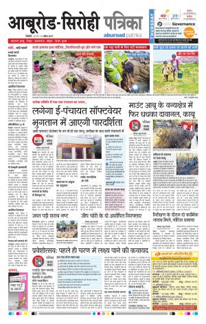 Rajasthan Patrika Abu Road