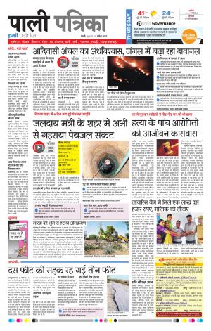 Rajasthan Patrika Pali Rural