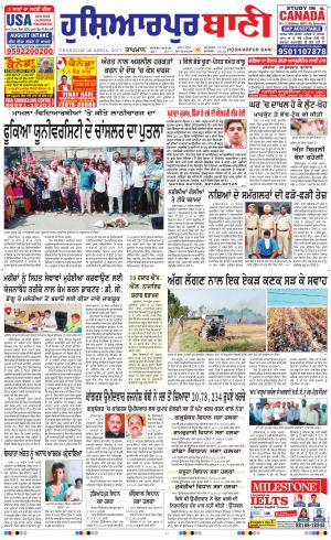  Hoshiarpur Bani