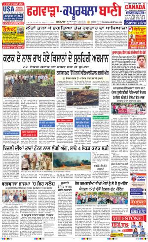  Kapurthala- Phagwara Bani