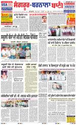 Sangrur -  Barnala Bani