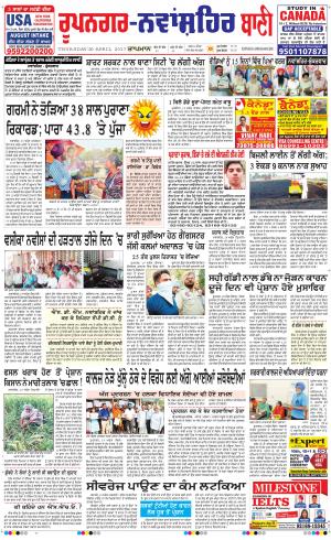  Roopnagar- Shaheed Bhagat Singh Nagar Bani