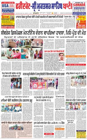  Faridkot - Sri Muktsar Sahib Bani