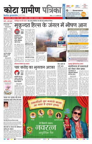 Kota Gramin Rajasthan Patrika