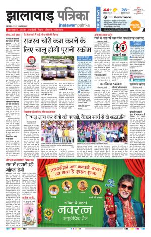 Jhalawar Rajasthan Patrika