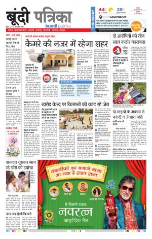 Bundi Rajasthan Patrika