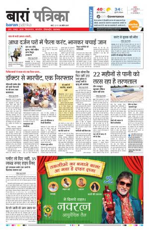 Baran Rajasthan Patrika