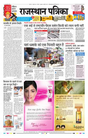 Kota Rajasthan Patrika