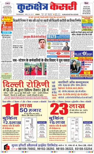  Punjab kesari / Haryana kurukshetra kesari