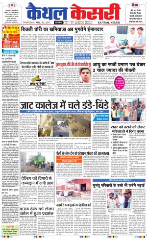  Punjab kesari / Haryana kaithal kesari