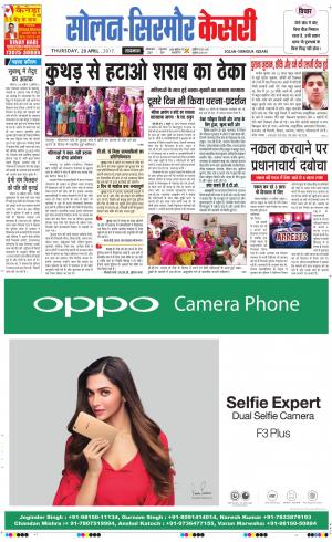  Solan sirmour kesari