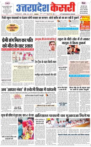  Uttar Pradesh kesari