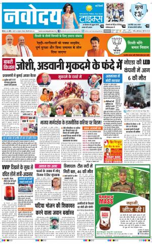 Navodaya Times Main