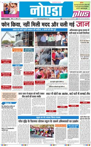 The Navodaya Times Noida
