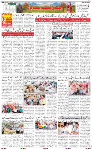 The Daily Hindsamachar Jammu