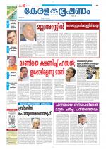 Keralabhooshanam (Thiruvalla Edition)