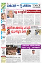 Keralabhooshanam (Malabar Edition)