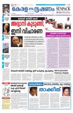 Keralabhooshanam (Malabar Edition)