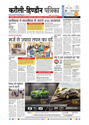  Rajasthan Patrika Karoli