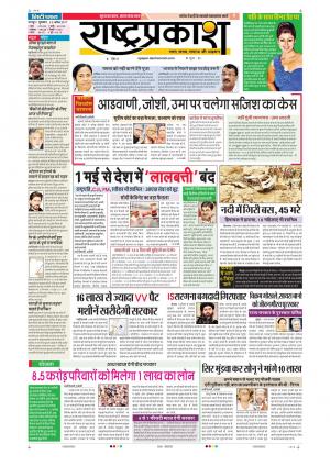 20th Apr Rashtraprakash