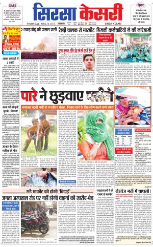  Haryana Sirsa kesari