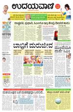 Davanagere Edition