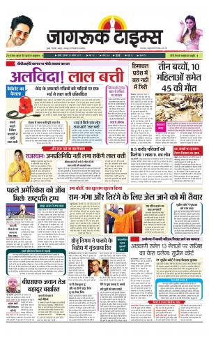 20-Apr-2017 Epaper Jagruktimes